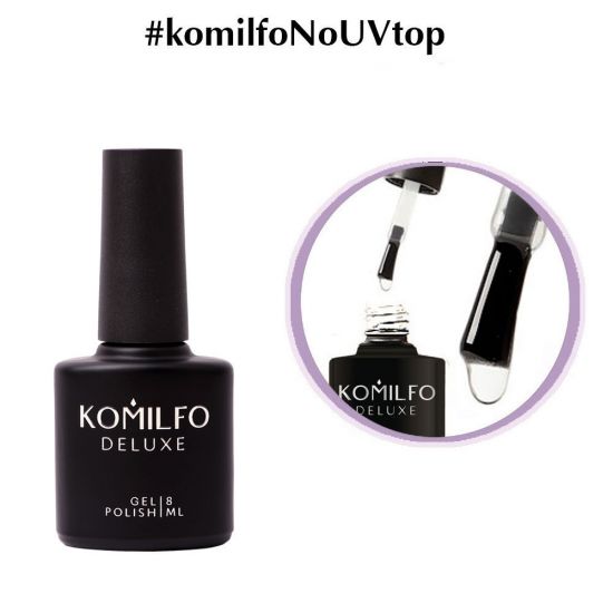 Komilfo No Wipe Top No UV - закрепитель для гель-лака БЕЗ липкого слоя, БЕЗ УФ-фильтров, 8мл