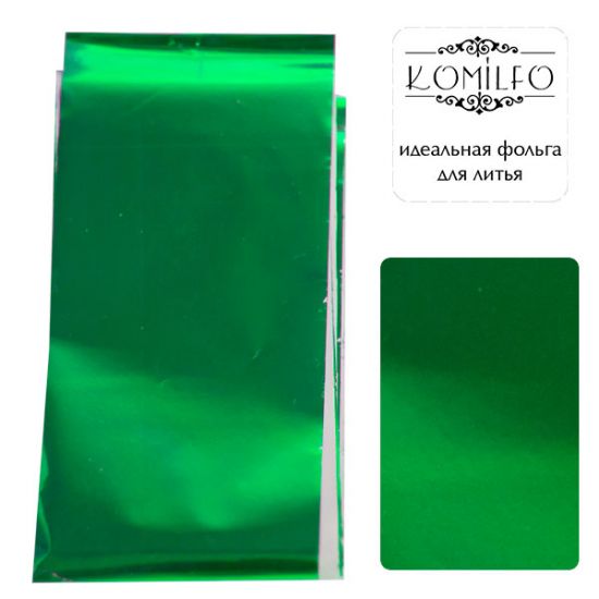 Komilfo фольга для литья, зеленая глянцевая