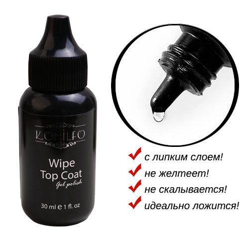 Komilfo Wipe Top Coat - gel polish fixer with a sticky layer, 30 ml (without brush)